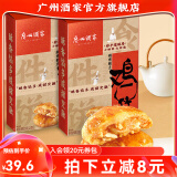 广州酒家鸡仔饼250g*2盒广式饼酥下午茶点心手信传统送礼休闲零食广东特产