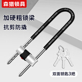 森猎锁具双开玻璃门锁抗剪加粗U型锁防盗锁具 电瓶车摩托车锁商铺店面门锁 U型锁3钥匙【40cm】