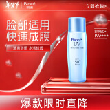 碧柔（Biore）轻透倍护防晒乳液 40ml SPF50+ PA++++ 脸部防晒霜