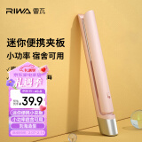 雷瓦（RIWA）直板夹宿舍直发夹板刘海夹板女士卷发神器学生宿舍直发棒小功率小夹板迷你卷发棒8110