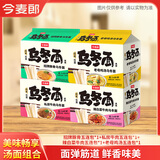 今麦郎 方便面 乌冬面 招牌豚骨私房牛肉拉面袋装大分量面饼粗面条泡面 【20袋】豚骨+牛肉+辣白菜+鸡汤