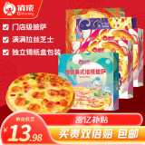 俏侬多味披萨套装5份1285g（香肠*2 培根 牛肉 水果）马苏里拉成品