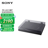 索尼（SONY）PS-LX310BT 蓝牙无线唱盘机 黑胶唱机 复古留声机黑胶唱片机