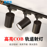 灿美家（CANMEIJIA）led射灯轨道灯明装超亮商用服装店展厅背景墙导轨灯吸顶天花灯 20W-黑色（暖黄光）