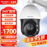 HIKVISION海康威视监控器摄像头200万360°云台旋转智能室外球机防水23倍变焦红外夜视巡航4223IW-D