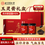 同仁堂（TRT）北京同仁堂西洋参桂圆膏玉灵膏【两盒礼盒装】搭央视补严选气血膏
