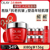 玉兰油（OLAY）大红瓶面霜80g抗老抗皱提拉紧致补水保湿护肤品女神节生日礼物