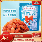 三只松鼠玫瑰红葡萄干120g/袋 蜜饯果干果脯休闲零食新疆特产