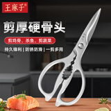 王麻子全钢厨房剪刀剪骨刀 强力加厚不锈钢多功能杀鱼剪鸡鸭鹅骨头专用