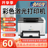 【九成新】彩色激光打印机惠普1025NW无线手机小型家用办公A4 hp1025全套彩色激光 家用推荐 9成新