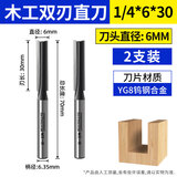 沃一工具 WO YI TOOLS工业级双刃直刀开槽刀木工铣刀拉槽刀修边雕刻机加硬合金修边刀头 加硬双刃1/4*6*30直径6mm【2支