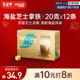 雀巢（Nestle）咖啡粉金牌馆藏海盐芝士厚乳拿铁速溶奶茶伴侣20gX12条王安宇推荐