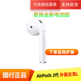 苹果/Apple Airpods 1代/2代/3代单只补配充电仓左右耳Pro2苹果二手无线蓝牙耳机 二代左耳 长续航版 9成新