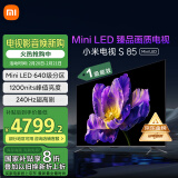 小米（MI）电视S85 Mini LED 85英寸640分区1200nits小米澎湃OS L85MA-SPL以旧换新一级能效家电国家补贴