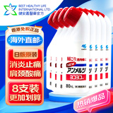 ZX【香港直邮 原装进口】日本安美露镇痛药液 小林制药清新安美露 红色安美露 日本版 安美露红色无药味 80ml*8瓶装【日本版】
