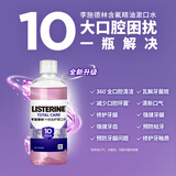 李施德林精油漱口水十效全护100ml含氟温和长效口腔清新口气限时赠家政卡