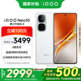 vivo iQOO Neo10【国家补贴】 16GB+1TB 驰光白 第三代骁龙8 自研电竞芯片Q2 120W闪充 学生手机