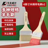 卡夫威尔羊毛刷4英寸涂料油漆刷子软毛刷子清洁工具墙面漆刷墙工具 EM3382