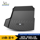 米其林（MICHELIN）帕萨特后备箱垫TPE汽车尾箱垫适用大众19-25年帕萨特（燃油版)