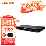 杰科(GIEC)BDP-G4350 4K蓝光播放机 3D高清DVD影碟机 蓝光DVD播放器VCD播放机CD机 硬盘光盘播放