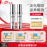 梵西六胜肽抗皱全能精华眼霜淡化黑眼圈眼袋细纹补水保湿提拉紧致 优能眼霜2瓶（赠眼膜贴5片）