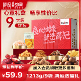 薛记炒货 坚果礼盒坚果果干混合零食大礼包节日礼盒零食年货礼盒企业团购 薛记心意好礼1213g