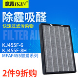 意菁(IKIN)适配3M空气净化器HEPA过滤网除雾霾PM2.5甲醛滤芯 KJ455F-6\ KJ455F-8H标配版复合网