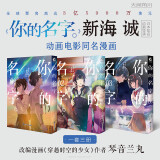 你的名字。漫画1-3册（从“静态”实体版漫画，重温动漫电影《你的名字。》令人心潮澎湃的经典场面）