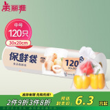 美丽雅保鲜袋中号120只 食品级塑料袋一次性收纳袋 30*20cm分装袋