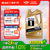 美孚（Mobil）美孚1号金美孚 全合成汽机油 0W-40 SN 5L 海外原装进口 汽车保养