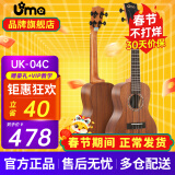 Uma UK-03C/04C初学者尤克里里入门乌克丽丽儿童小吉他桃花芯相思木 23英寸UK-04C 经典相思木