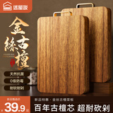 述屋说百年黑金檀木菜板 防霉抗菌抗裂切菜板家用砧板案板 30*20*2.5cm