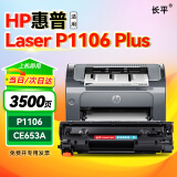 长平适用惠普P1106硒鼓HP LaserJet P1106 Plus墨盒CE653A打印机粉盒53P40A碳粉盒SHNGC-2202-00晒鼓