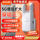 Tenda腾达 A18PRO 1200M wifi信号放大器双频5G增强 千兆网口 wi-fi增强扩大中继 无线网络AP扩展器