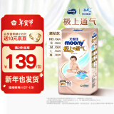 MOONY尤妮佳极上纸尿裤M60片(6-11kg)尿不湿