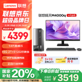 联想(Lenovo)扬天M4000q 商用办公台式电脑主机(酷睿14代i5-14400 16G 512G SSD+2TB HDD)23.8英寸