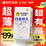 杰士邦延时避孕套白金超薄持久10只安全套套超薄男用成人计生情趣用品