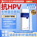 元荣抗HPV生物蛋白敷料高危hpv转阴凝胶专用性降低hpv载量干扰素栓