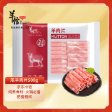 羊倌叔叔乌兰浩特火锅烤肉羊肉卷1斤装