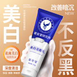 草安堂（HERCODO）草安堂净肤美白洁面乳洗面奶烟酰胺男女通用深层清洁控油淡斑保湿 2支周期装【87%客户选择】