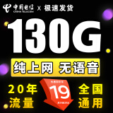 中国电信电信流量卡手机卡电话卡5G高速不限速可选号流量卡通用卡大王卡 贝壳卡-19元130G+纯上网无语音+20年流量