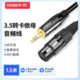 也仁 小三芯3.5转卡农母线 手机电脑声卡连接调音台音箱功放 公对母音频线话筒线  1.5米 YR-YP04