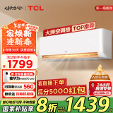 TCL空调 1.5匹新一级能效变频冷暖 卧室壁挂式空调挂机KFRd-33GW/D-STA11Bp(B1)以旧换新国家补贴