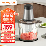 九阳（Joyoung）绞肉机家用电动多功能料理机搅拌婴儿辅食机切菜绞馅不锈钢碎肉S35-LA551