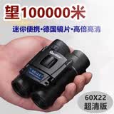 QANLIIY德国迷你双筒小望远镜高倍高清人体夜视专业级户外双筒便携一万米 德国60X22超清版+礼品