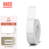 精臣D11 D110 D101 H1标签打印纸 不干胶热敏价格标价签学生姓名便利贴贴纸 12*22-250张 白色