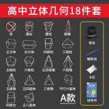 学帆 立体几何模型数学教具初中高中框架圆柱圆锥学生版上课解题两用升级体积表面积空间图形磁性学具 立体几何18模A款