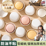 Vinland英国雪媚娘纸托纸杯烘焙模具小蛋糕用托一次性纸杯底托包装食品级 加大号白色油纸托500个