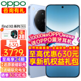 OPPOOPPO Find X8年度旗舰5G新品手机AI【至高减630+12期】潮汐引擎天玑9400全网通哈苏影像oppofindx8 12GB+512GB 追风蓝 官方标配【OPPO蓝牙耳机+智能手