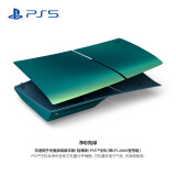 索尼（SONY）PS5主机盖 - 净彩凫绿（轻薄版）